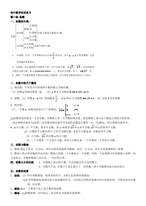 九年级数学复习——实数