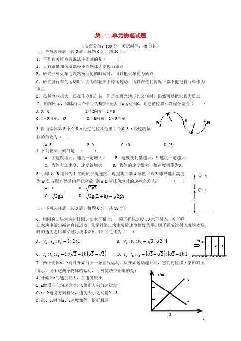 辽宁省丹东宽甸县第一中学高中物理第一二单元综合测试(无答案)新人教版必修1