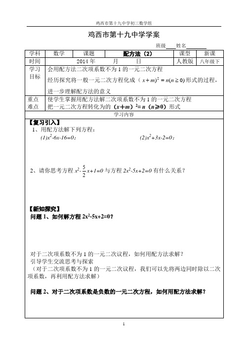 配方法解一元二次方程(2)二次项系数不为1