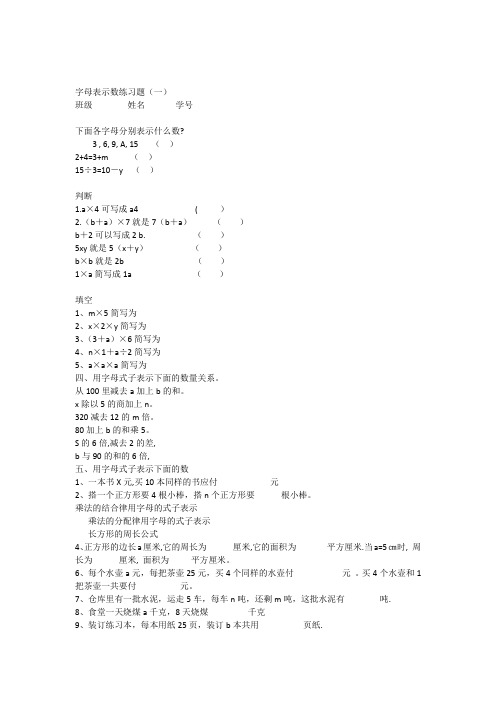 字母表示数的习题集