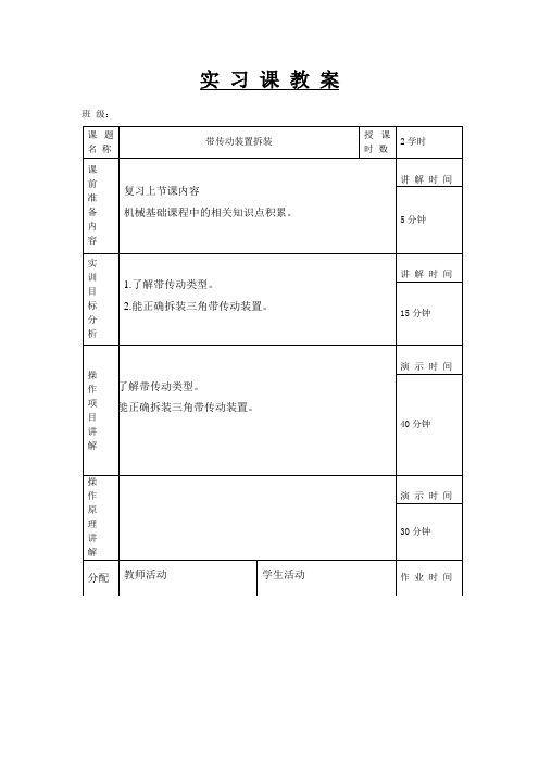 带传动装置拆装教案