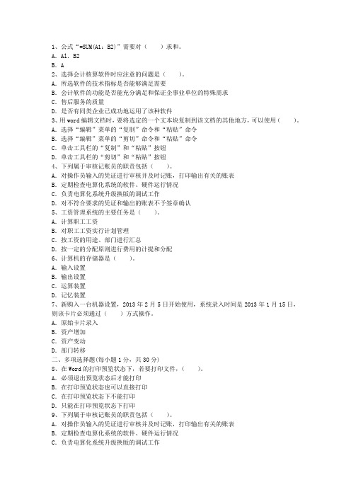 2015年初级会计师考试题库最新考试试题库(完整版)