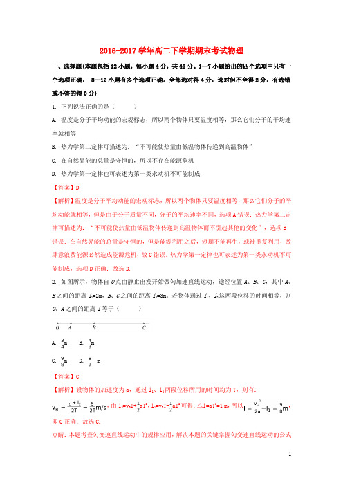 辽宁省高二物理下学期期末考试试题(含解析)