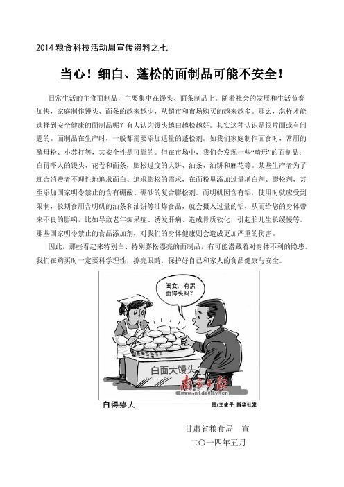 之七：过分细白的面制品可能不安全