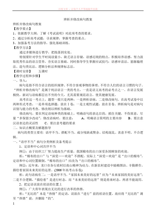 辨析并修改病句教案 (1)