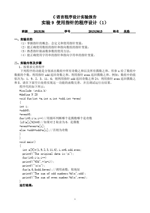 华北水利水电大学C语言实验9