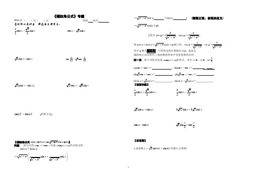 《辅助角公式》专题(A3)