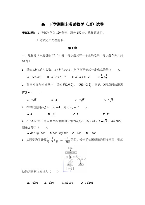 2018-2019学年吉林省长春高一下学期期末考试数学(理)试卷12