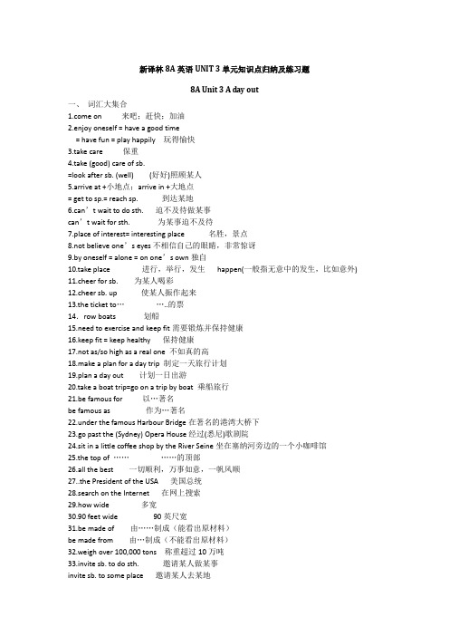 新译林8A英语UNIT 3单元知识点归纳及练习题(含答案)