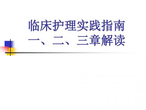 1月N2清洁与舒适营养与排泄及身体活动的管理