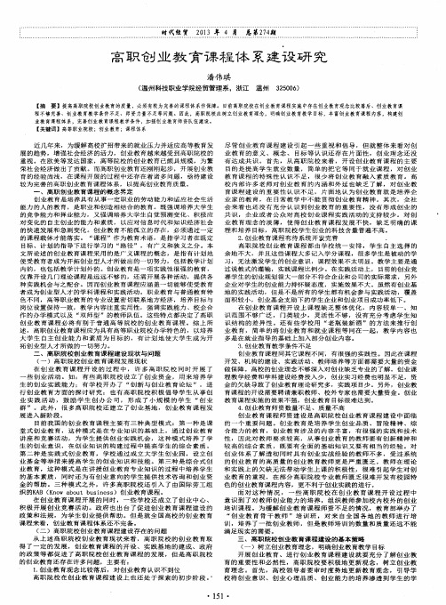 高职创业教育课程体系建设研究