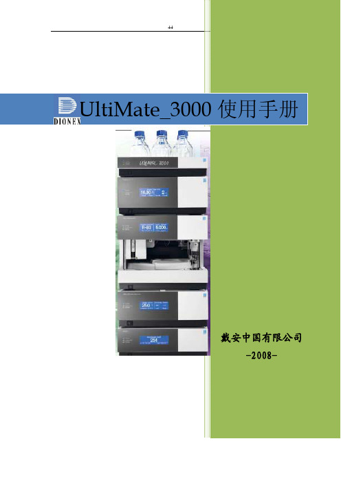 戴安U-3000使用说明书之一