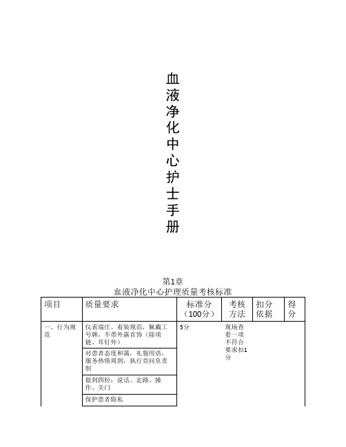 血液透析净化中心护士手册