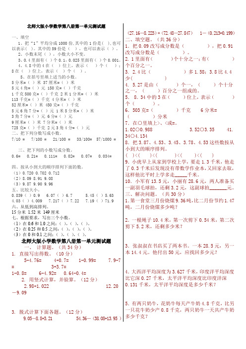 北师大版小学数学第八册第一单元测试题