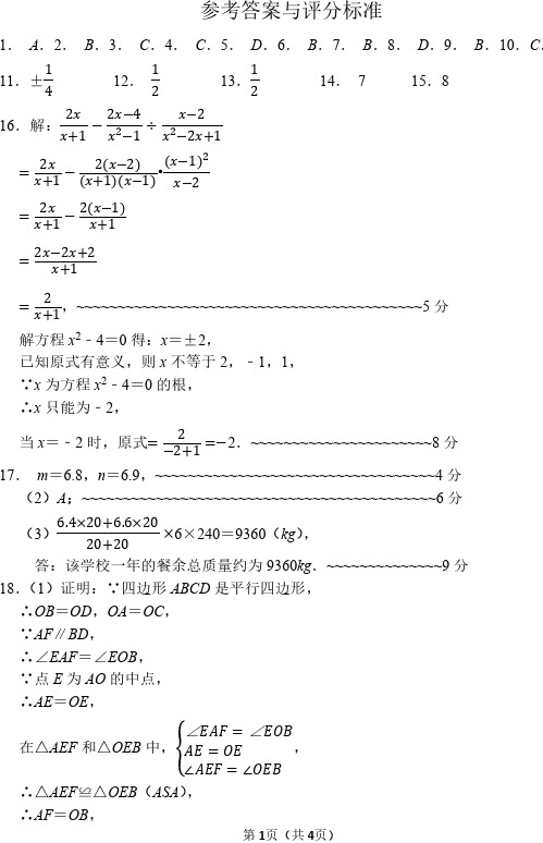 省实验中学2020-2021学年九年级上期月考2数学答案