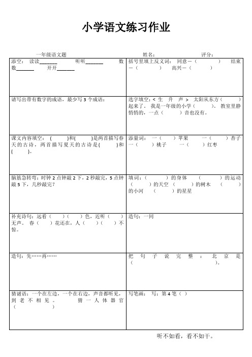 小学一年级语文每日必练 (80)