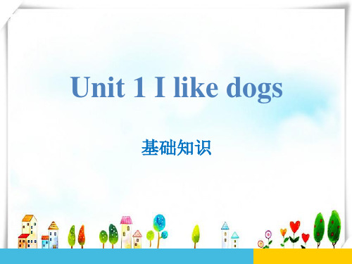 英语1I like dogs-课件