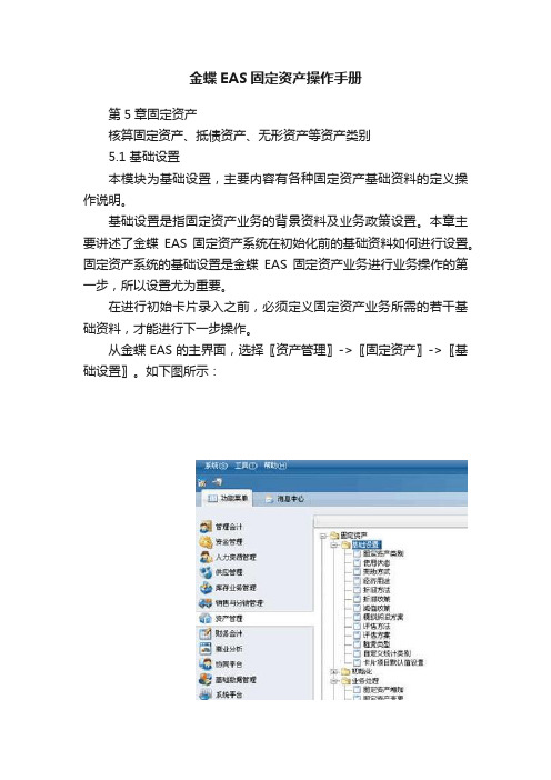金蝶EAS固定资产操作手册