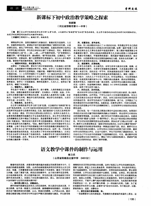 新课标下初中政治教学策略之探索