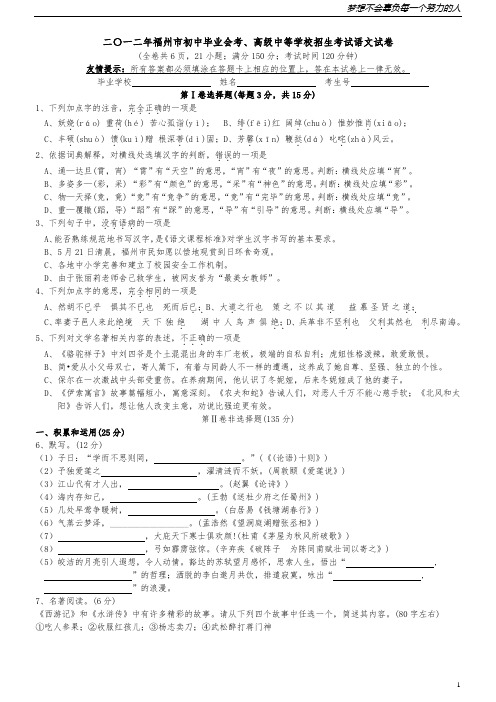 2012年福州市中考语文试卷、参考答案及评分意见