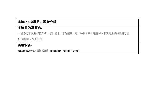 盈余分析实验报告