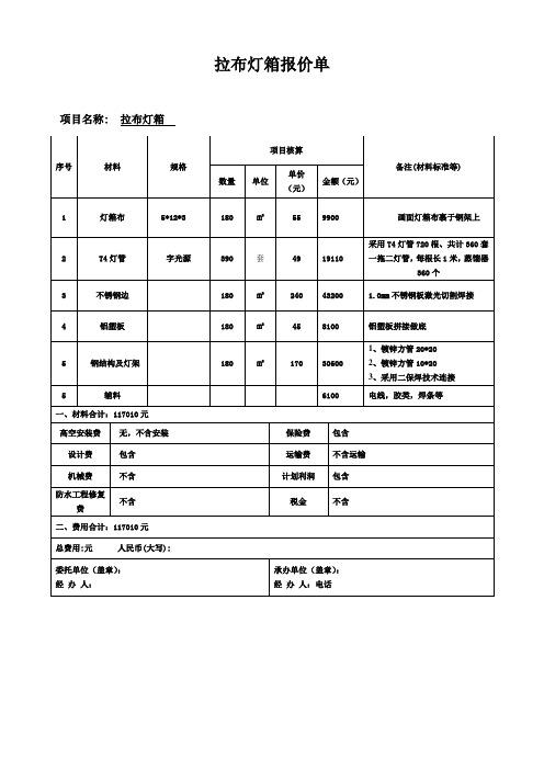 拉布灯箱报价单