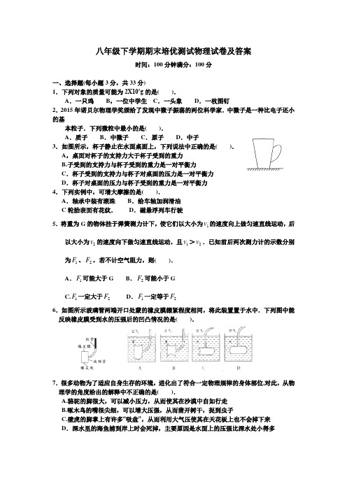 八年级第二学期期末培优测试物理试题及答案