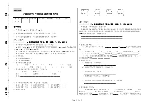 广西2019年小升初语文综合检测试题 附解析