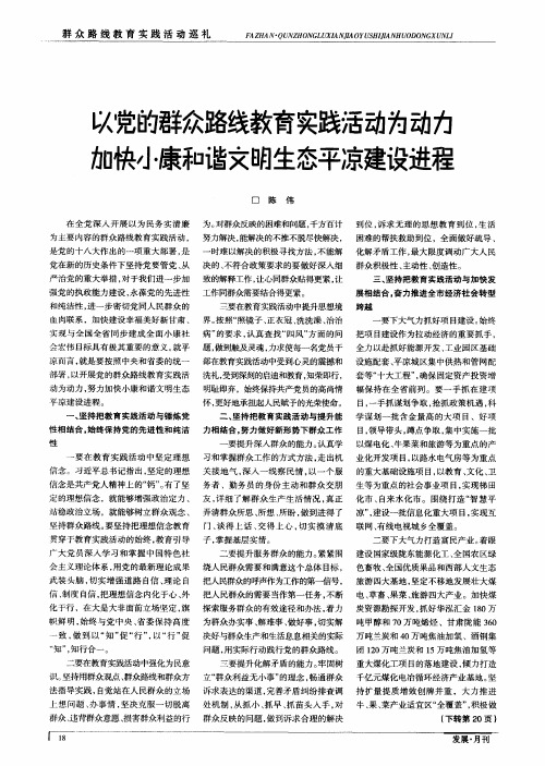 以党的群众路线教育实践活动为动力加快小康和谐文明生态平凉建设进程