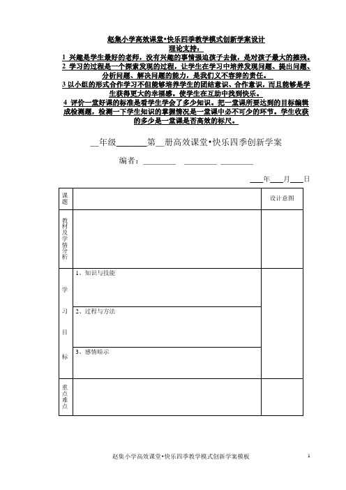 创新学案模板