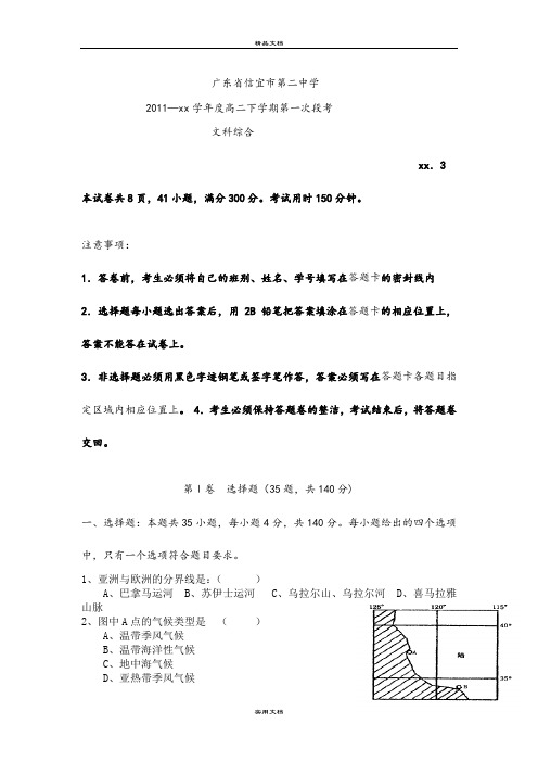 2021年高二下学期第一次段考文科综合试题