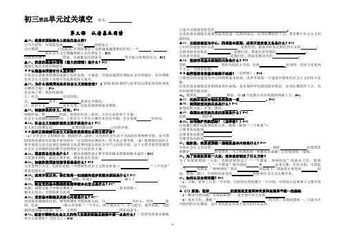 初三思品单元过关填空  ：第三课  认清基本国情