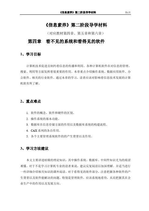 北航远程教育201403学期《信息素养》阶段导学2