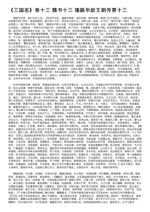 三国志-卷十三魏书十三锺繇华歆王朗传第十三_国学经典