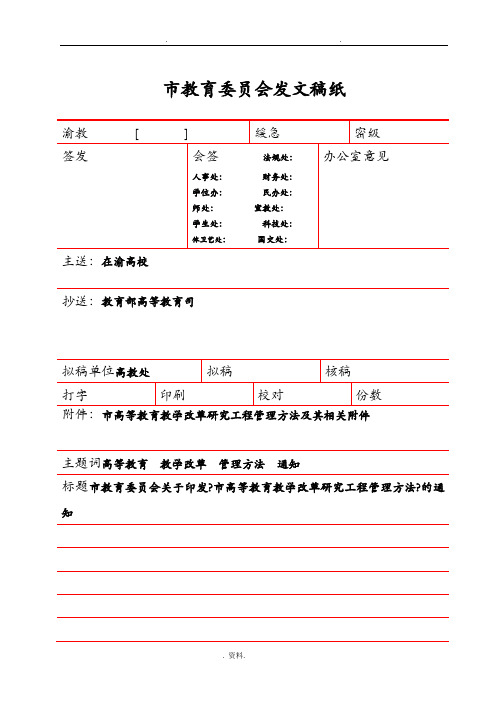 重庆市高等教育教学改革研究报告项目管理办法