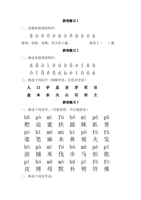 拼音练习 整合版 带汉字