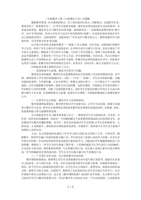 二年级上数学评课稿7的乘法口诀_人教新课标