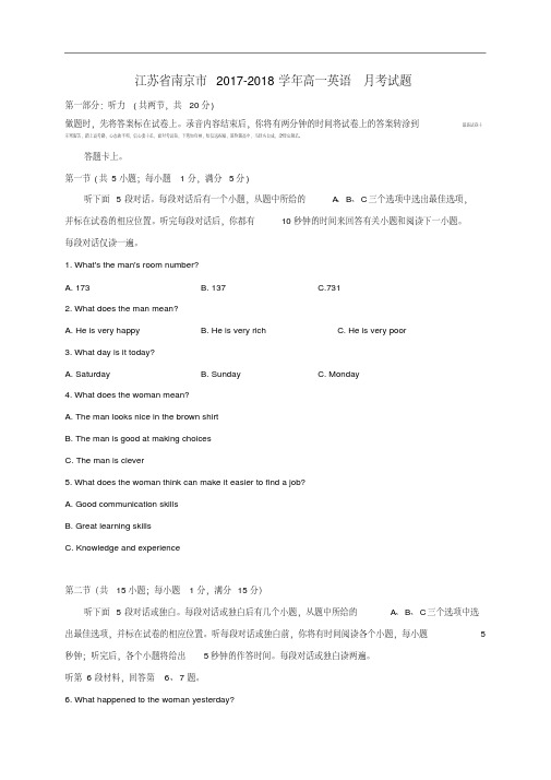 江苏省南京市2017-2018学年高一英语11月月考试题.pdf