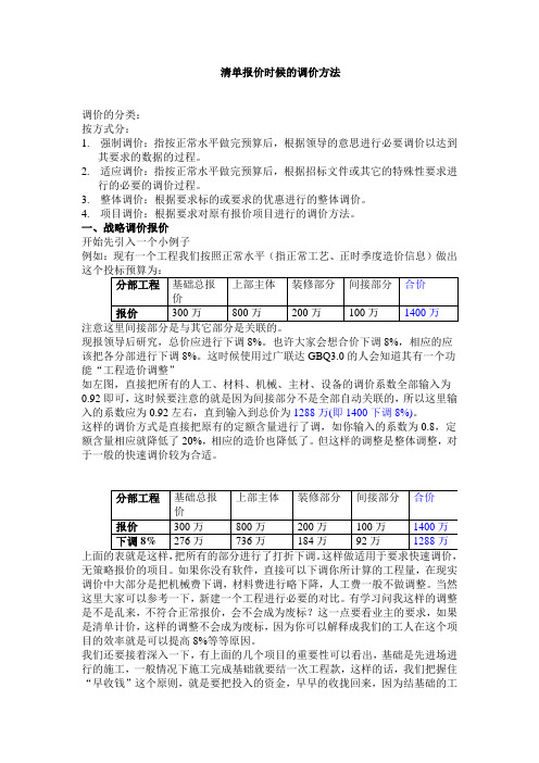 清单报价时候的调价方法