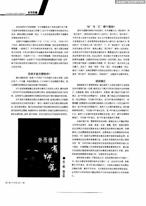外币储蓄有讲究