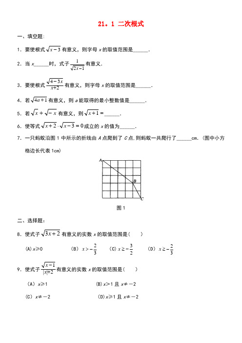 九年级数学上册21.1《二次根式》同步练习1华东师大版(new)