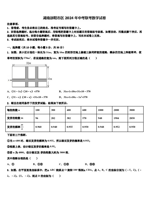 湖南邵阳市区2024届中考联考数学试卷含解析