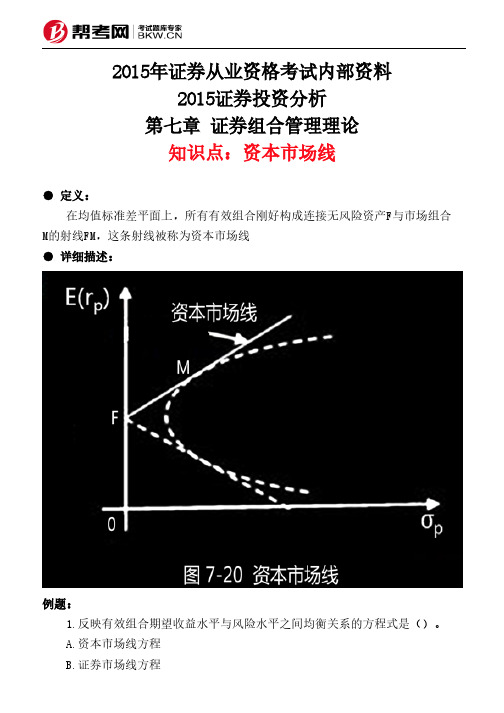 第七章 证券组合管理理论-资本市场线