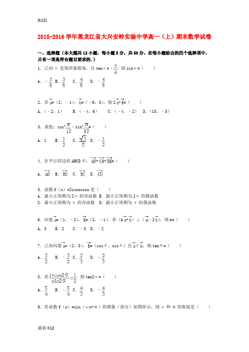 [推荐学习]高一数学上学期期末试卷(含解析)17