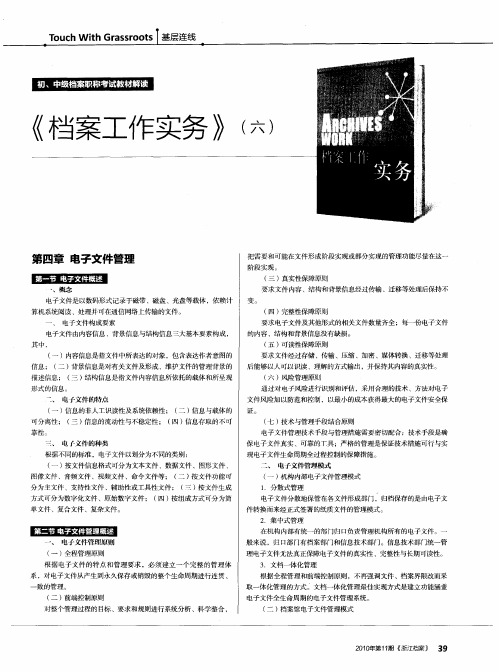 初、中级档案职称考试教材解读  《档案工作实务》(六)