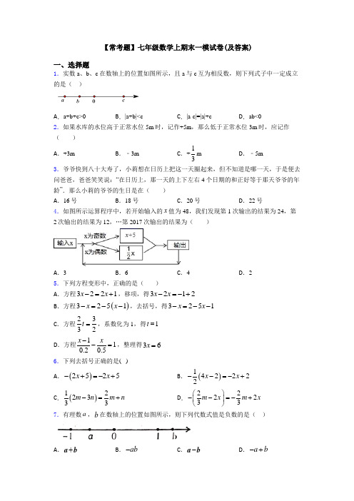 【常考题】七年级数学上期末一模试卷(及答案)