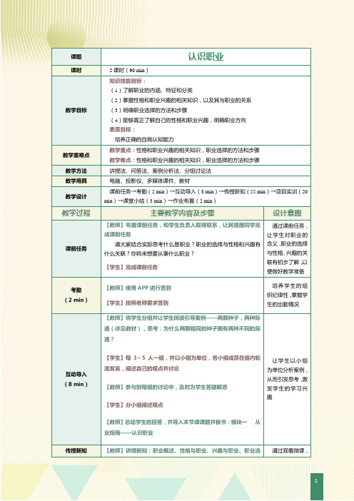 《企业文化与职业素养》教案   第3课 认识职业