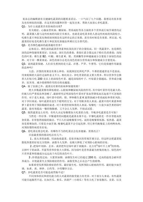 关于健康吃蔬菜的9个问题