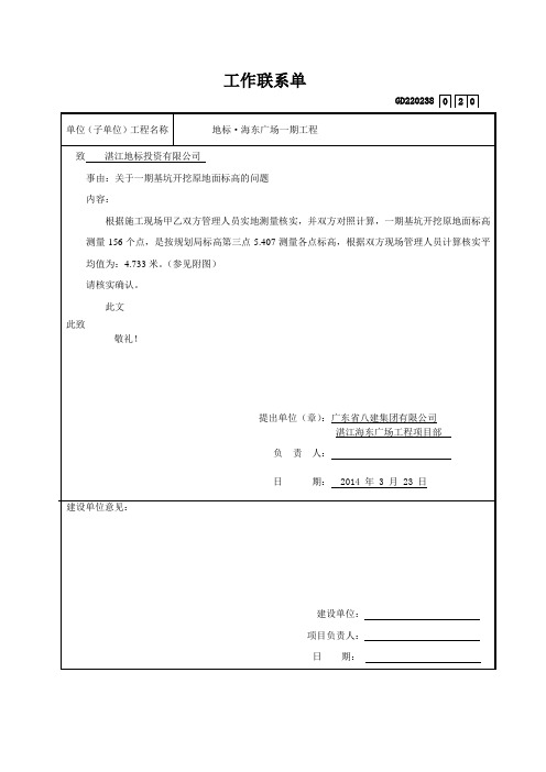 20地面标高---工作联系单(海东广场)