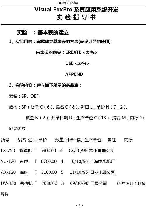 VFP及其应用系统开发试验讲义